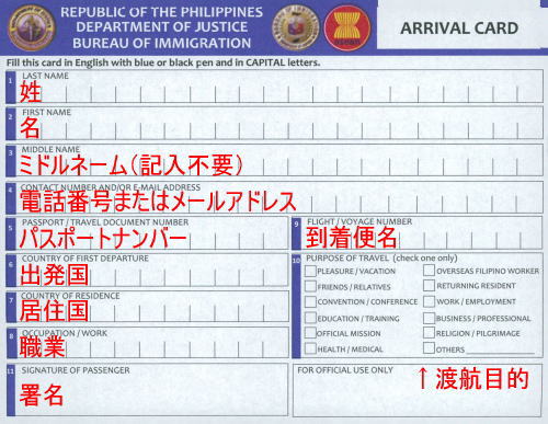 フィリピンの入国カード